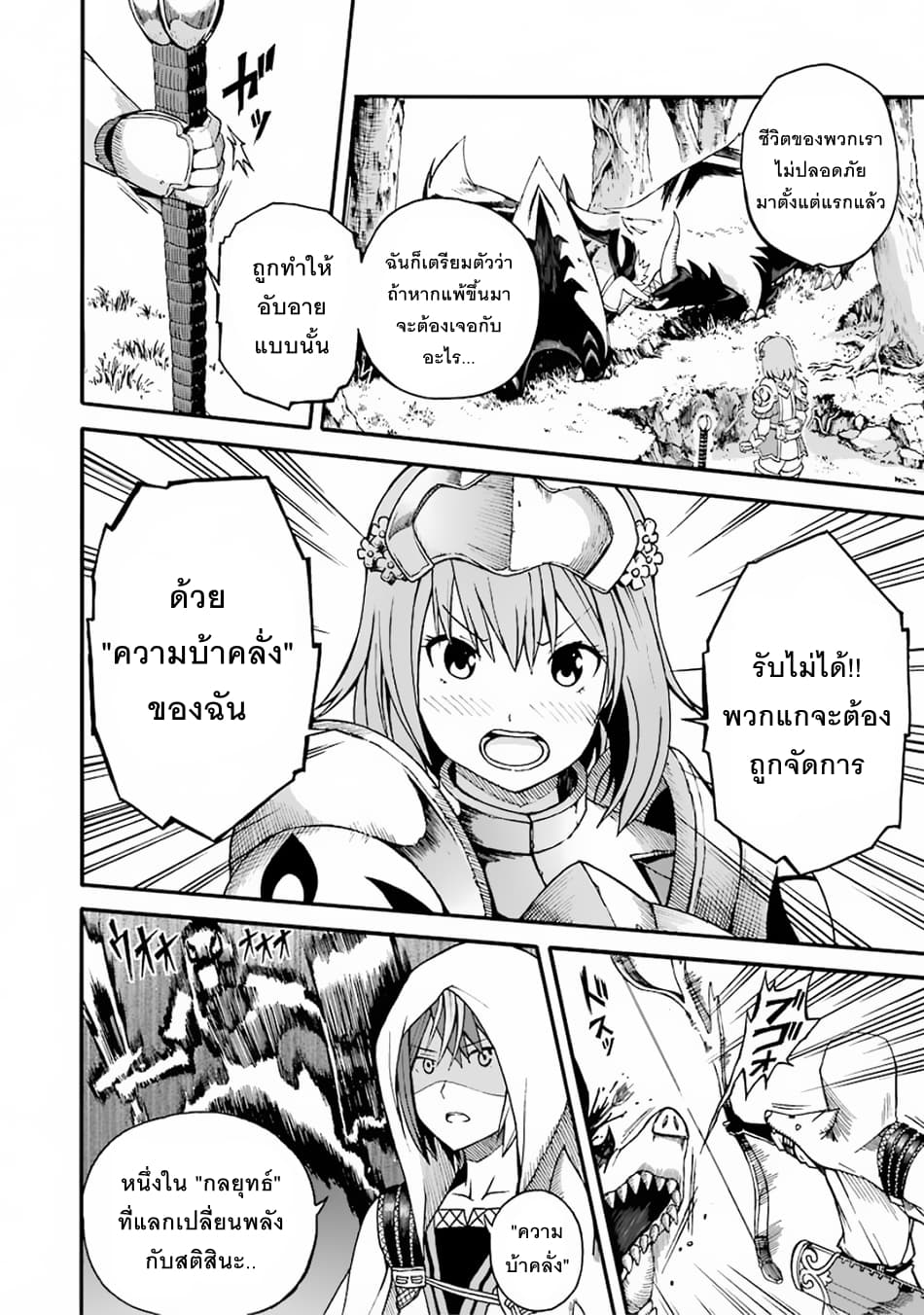 Futoku no Guild page 27