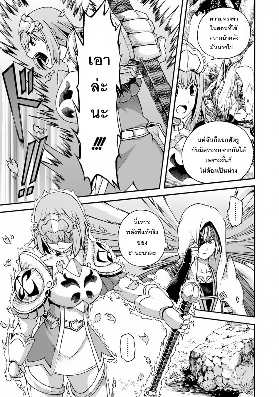 Futoku no Guild page 28