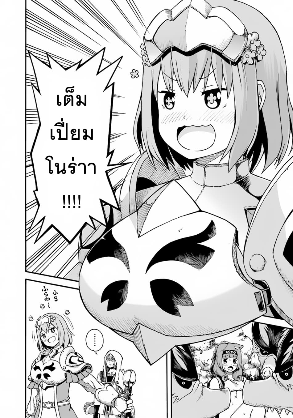 Futoku no Guild page 29