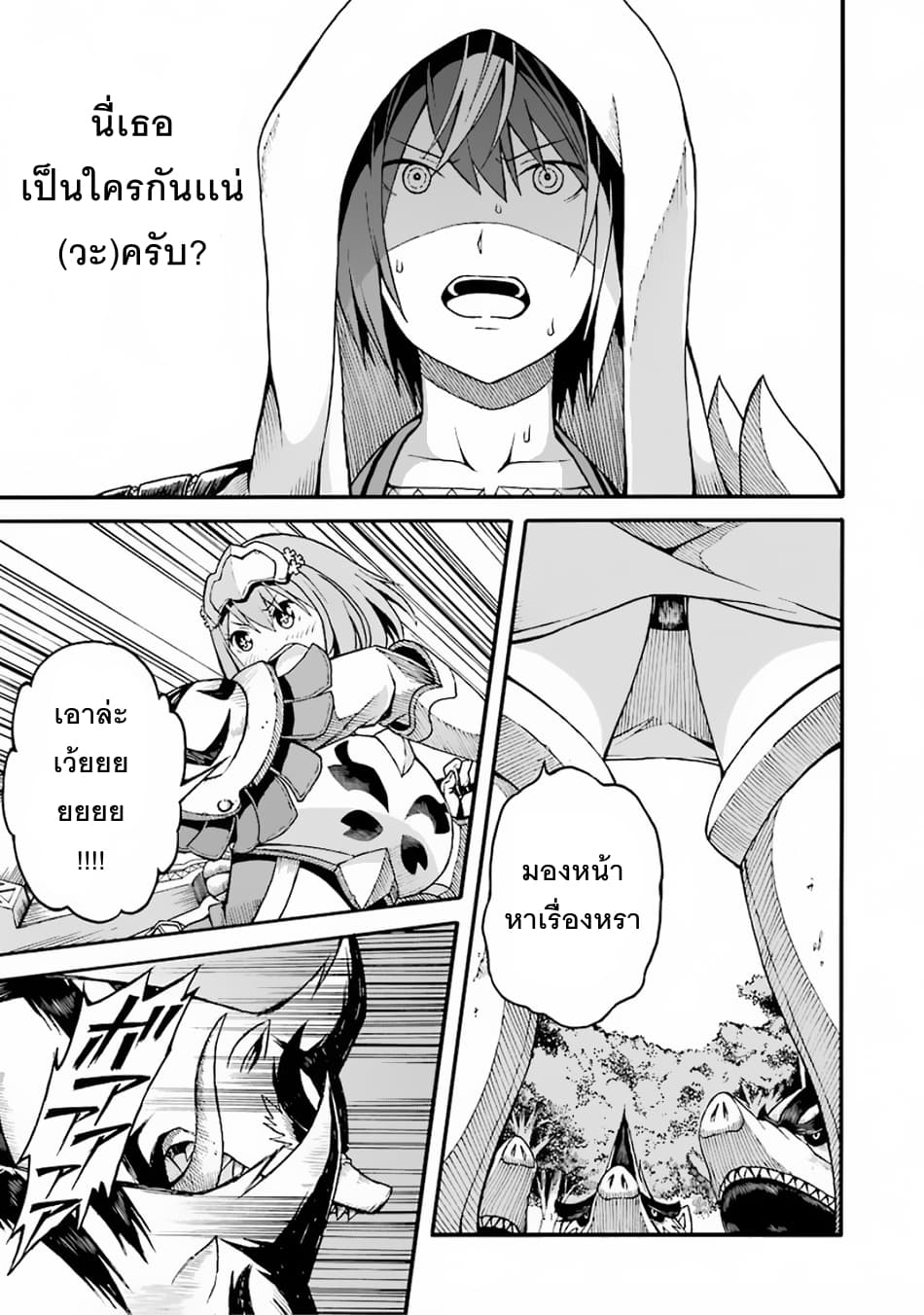 Futoku no Guild page 30