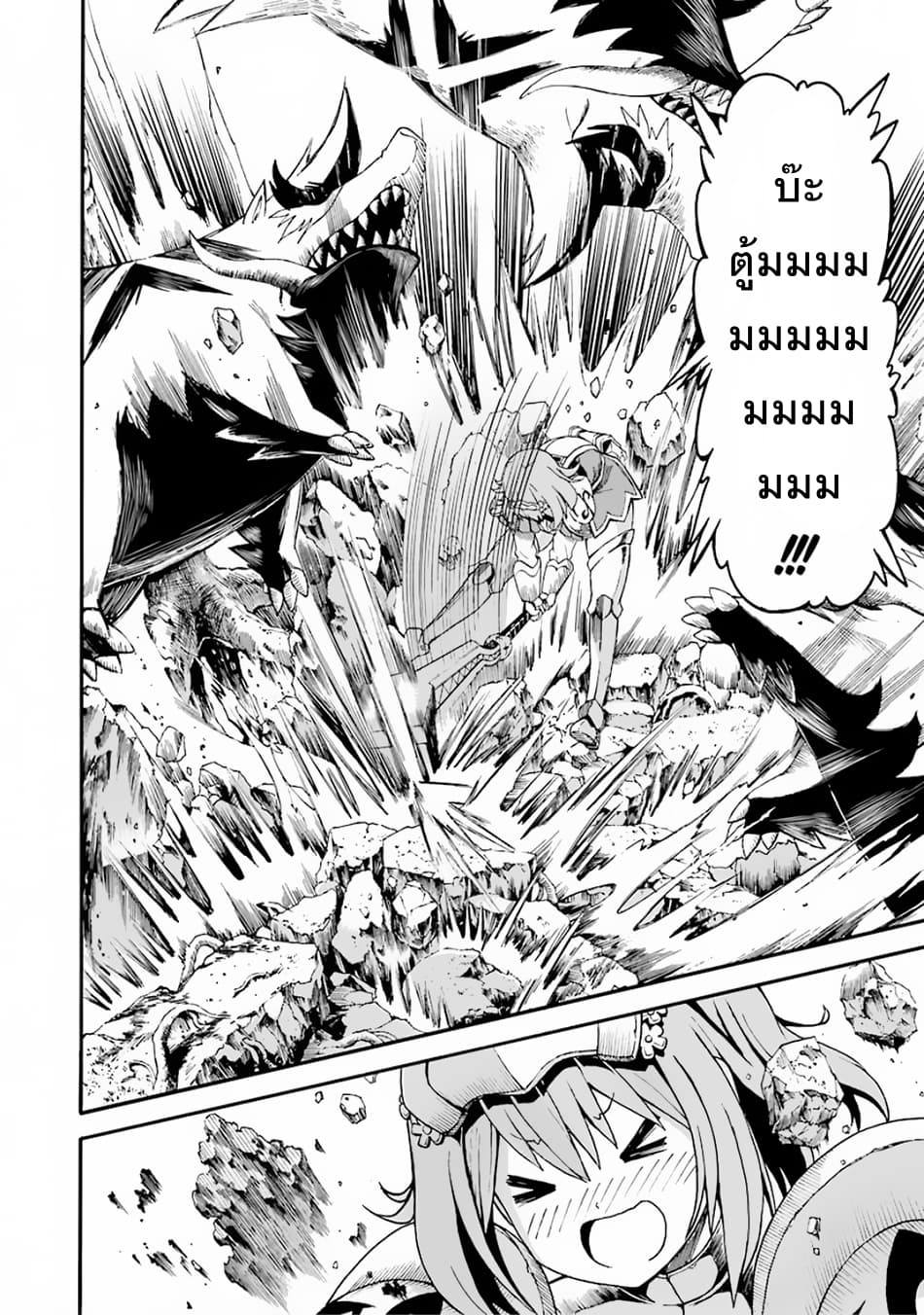 Futoku no Guild page 31