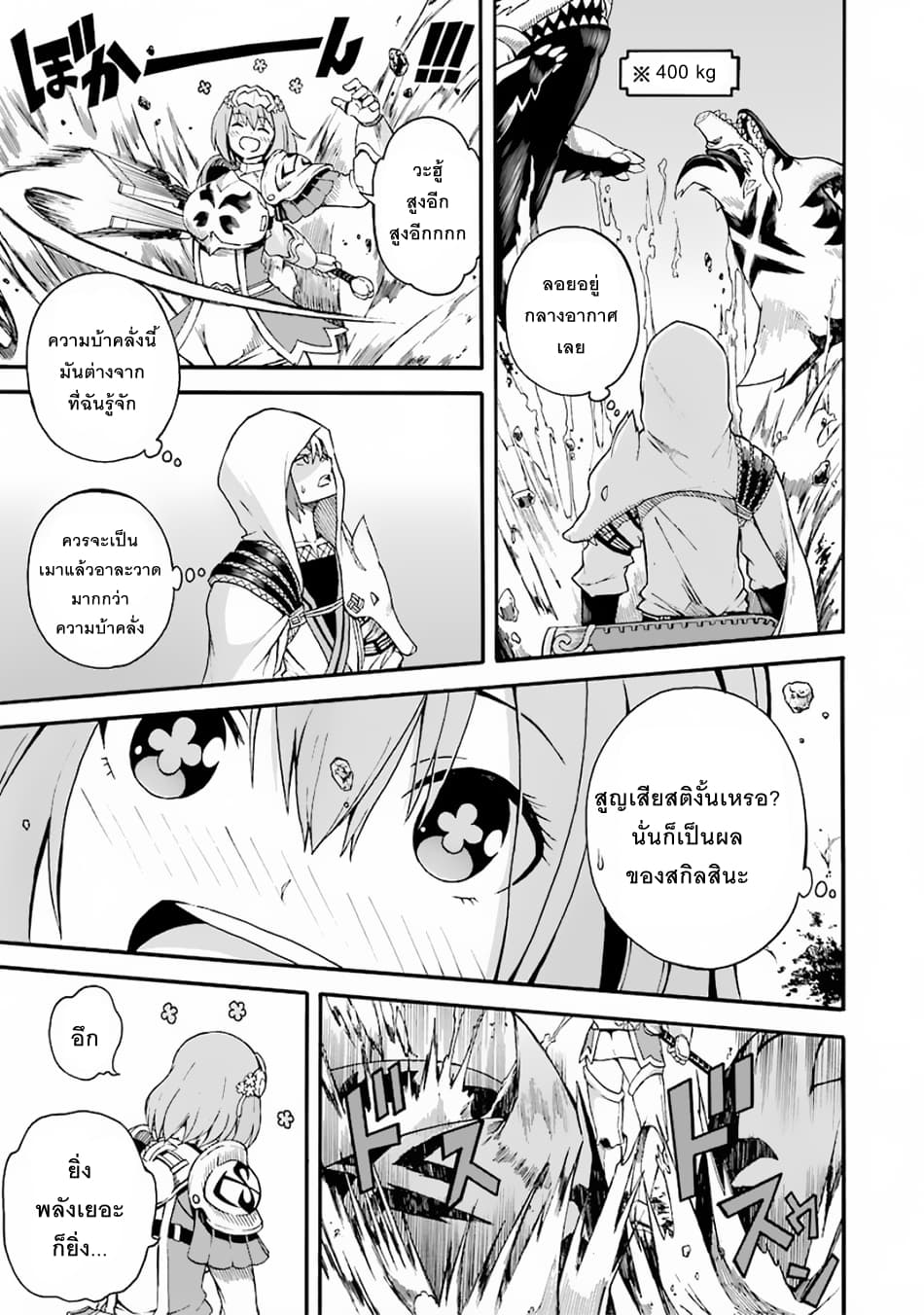 Futoku no Guild page 32