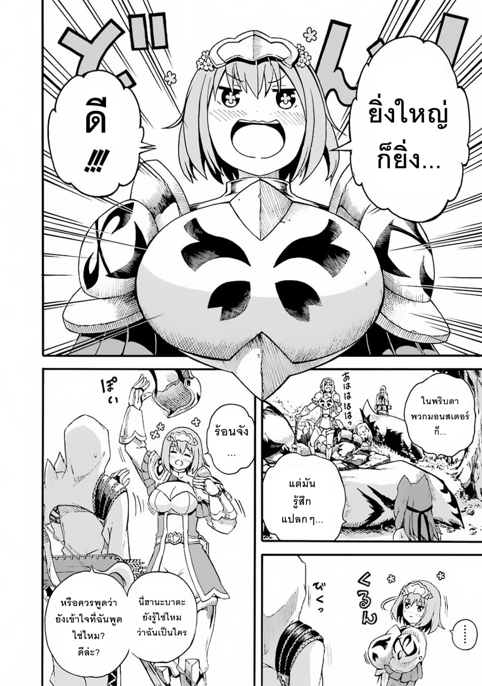 Futoku no Guild page 33