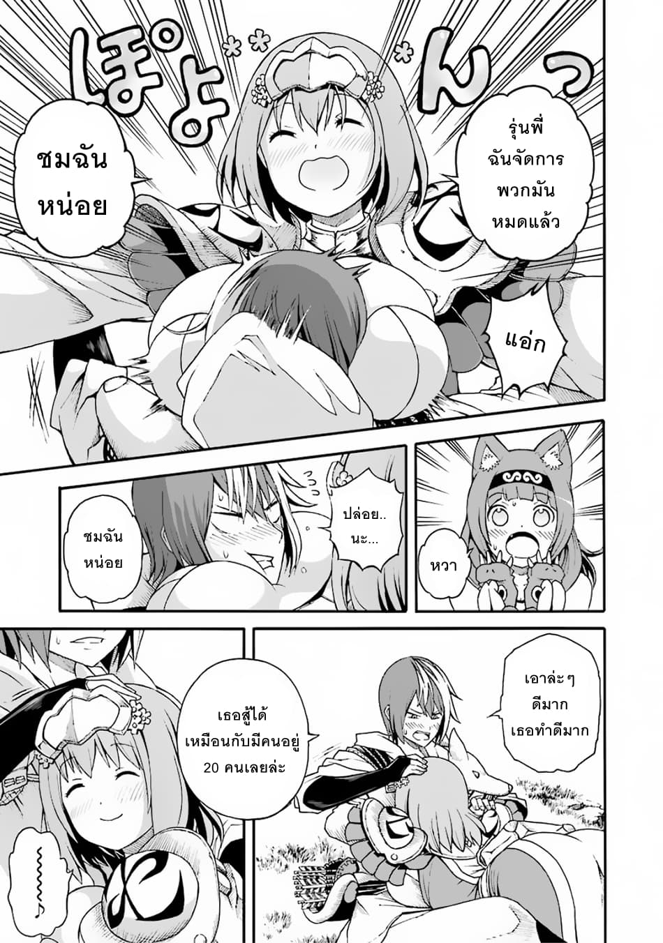 Futoku no Guild page 34