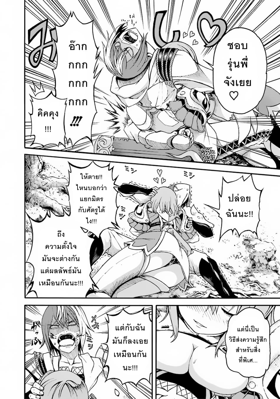 Futoku no Guild page 35