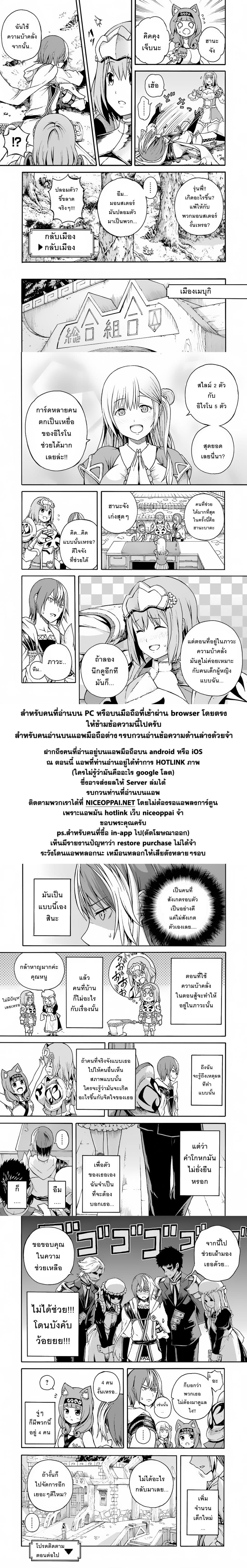 Futoku no Guild page 36