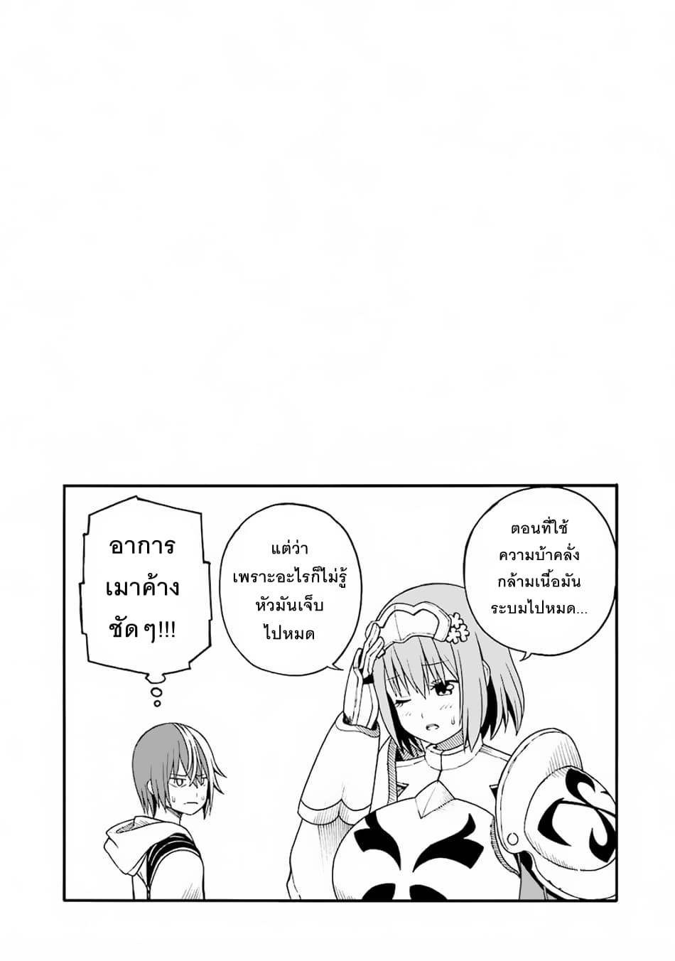 Futoku no Guild page 37