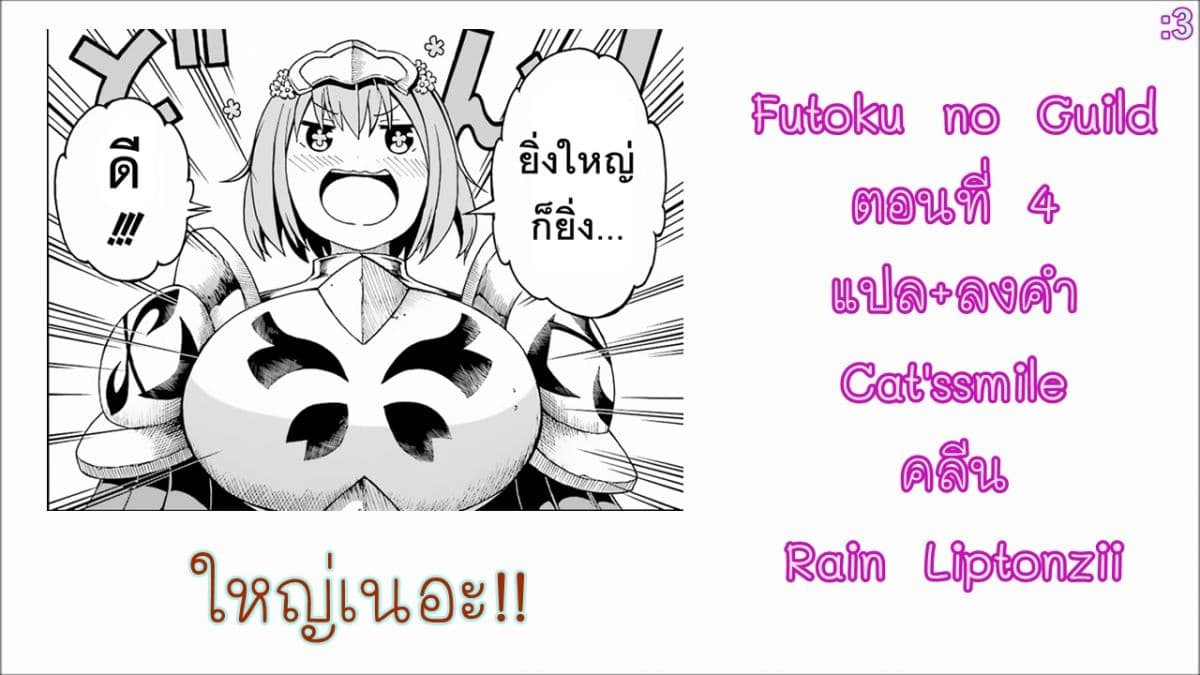 Futoku no Guild page 38