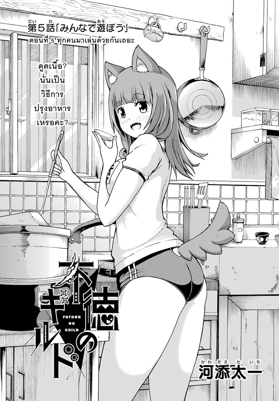 Futoku no Guild page 1