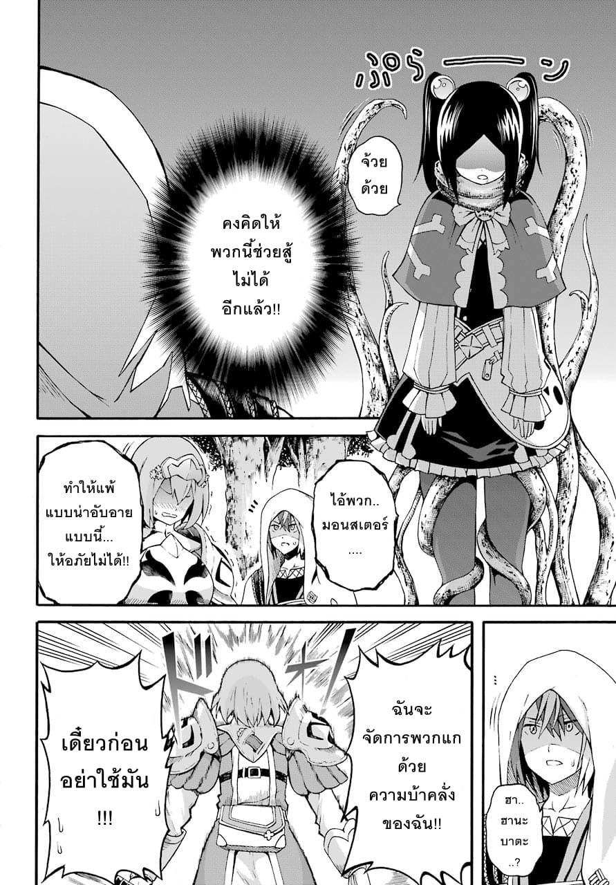 Futoku no Guild page 4