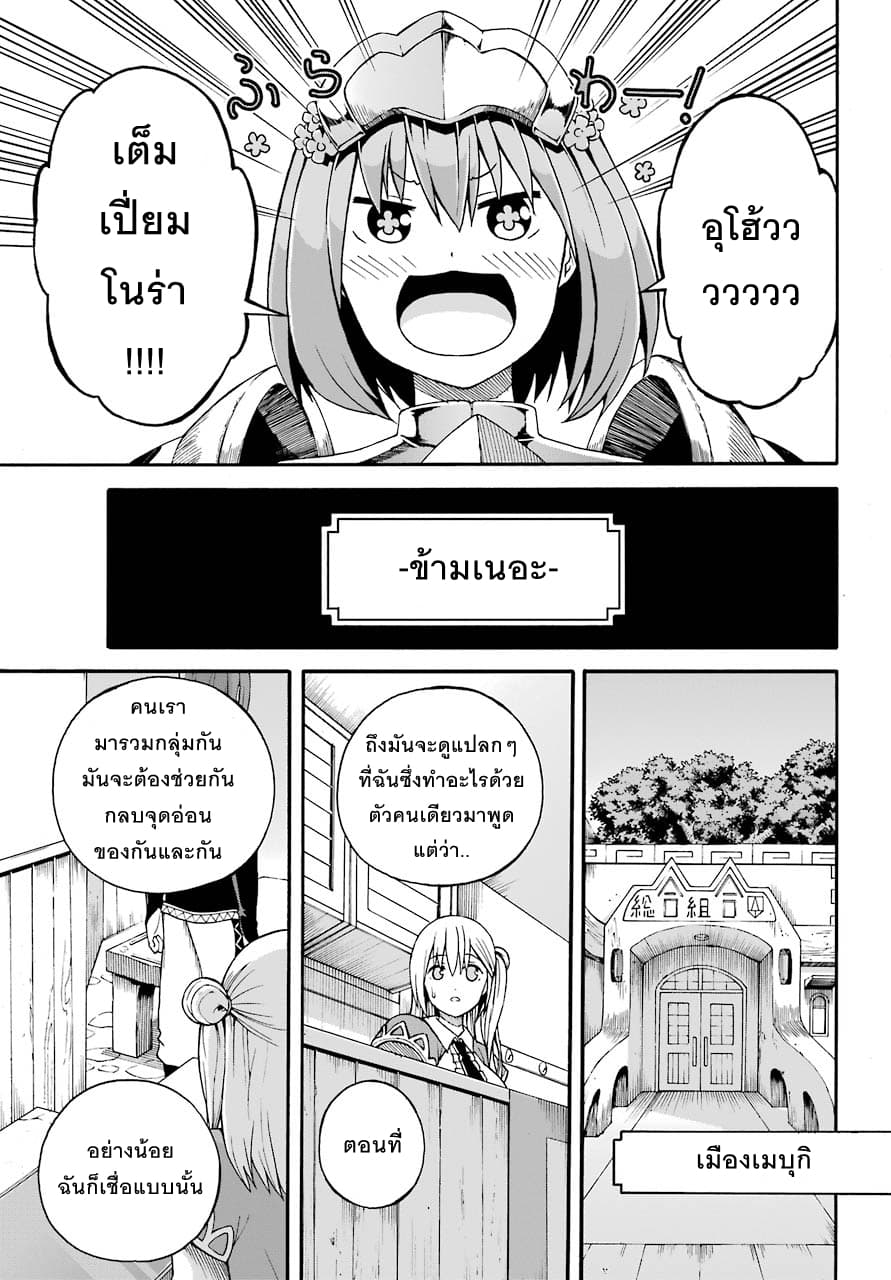 Futoku no Guild page 5