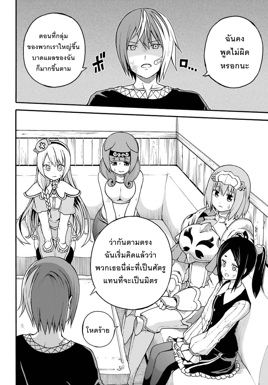 Futoku no Guild page 6