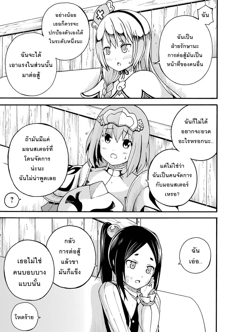 Futoku no Guild page 7
