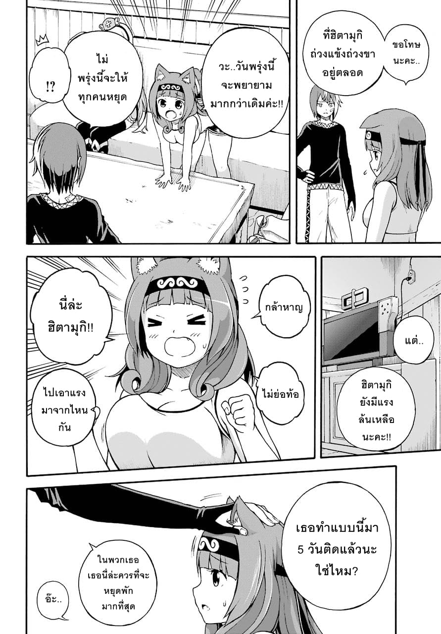 Futoku no Guild page 8