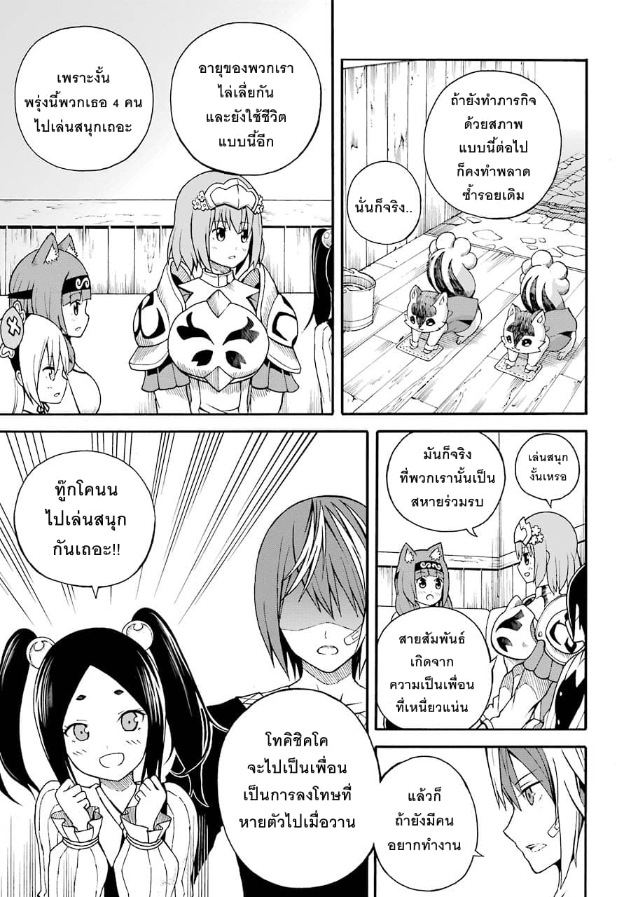 Futoku no Guild page 9