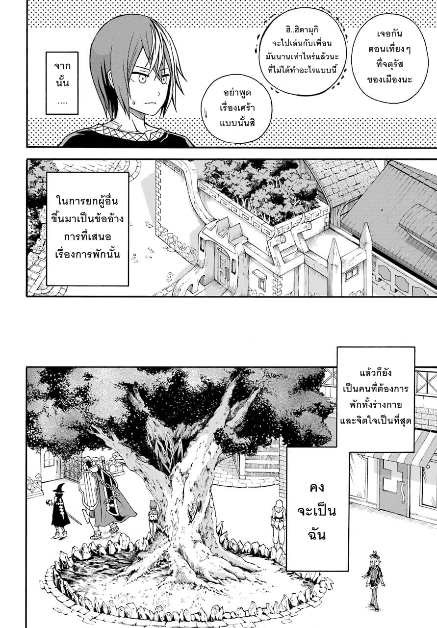 Futoku no Guild page 10