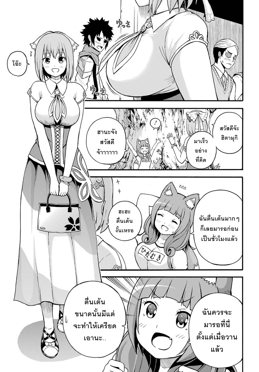 Futoku no Guild page 11