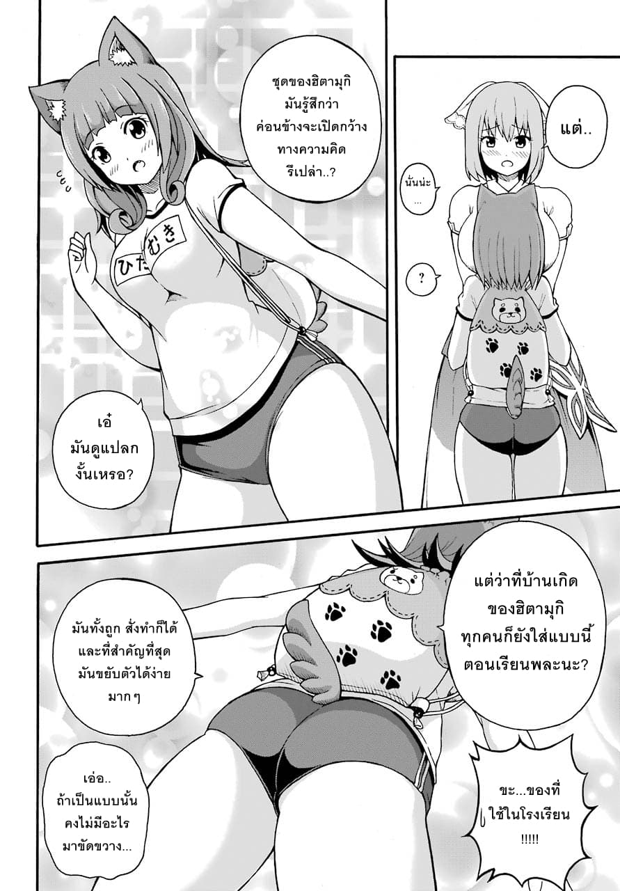 Futoku no Guild page 12
