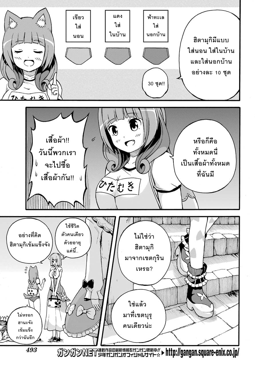 Futoku no Guild page 13