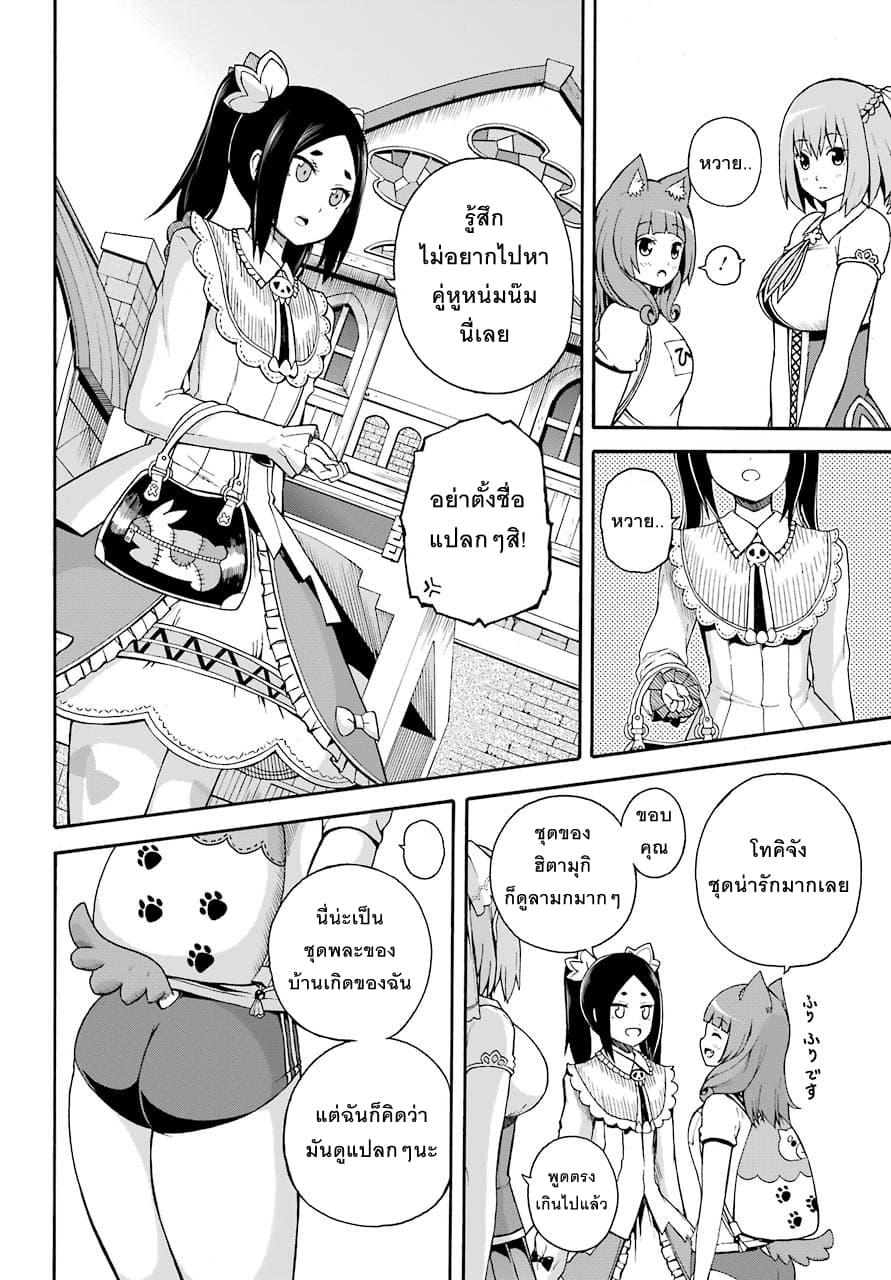 Futoku no Guild page 14