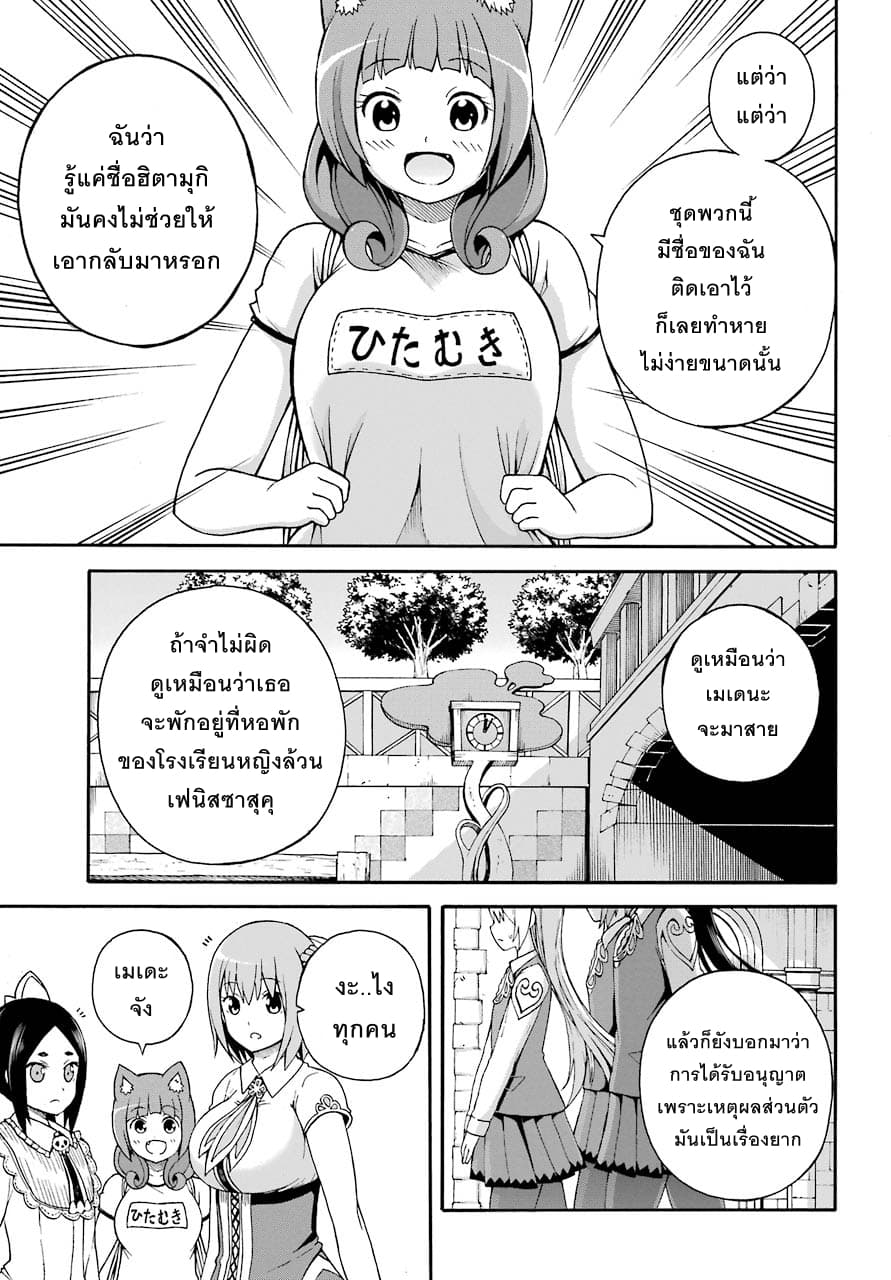 Futoku no Guild page 15