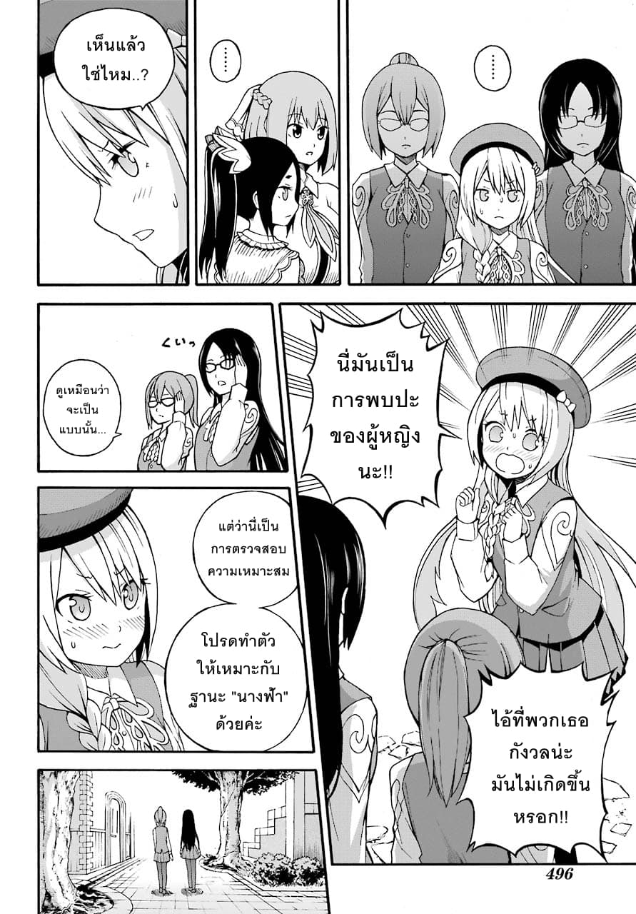 Futoku no Guild page 16