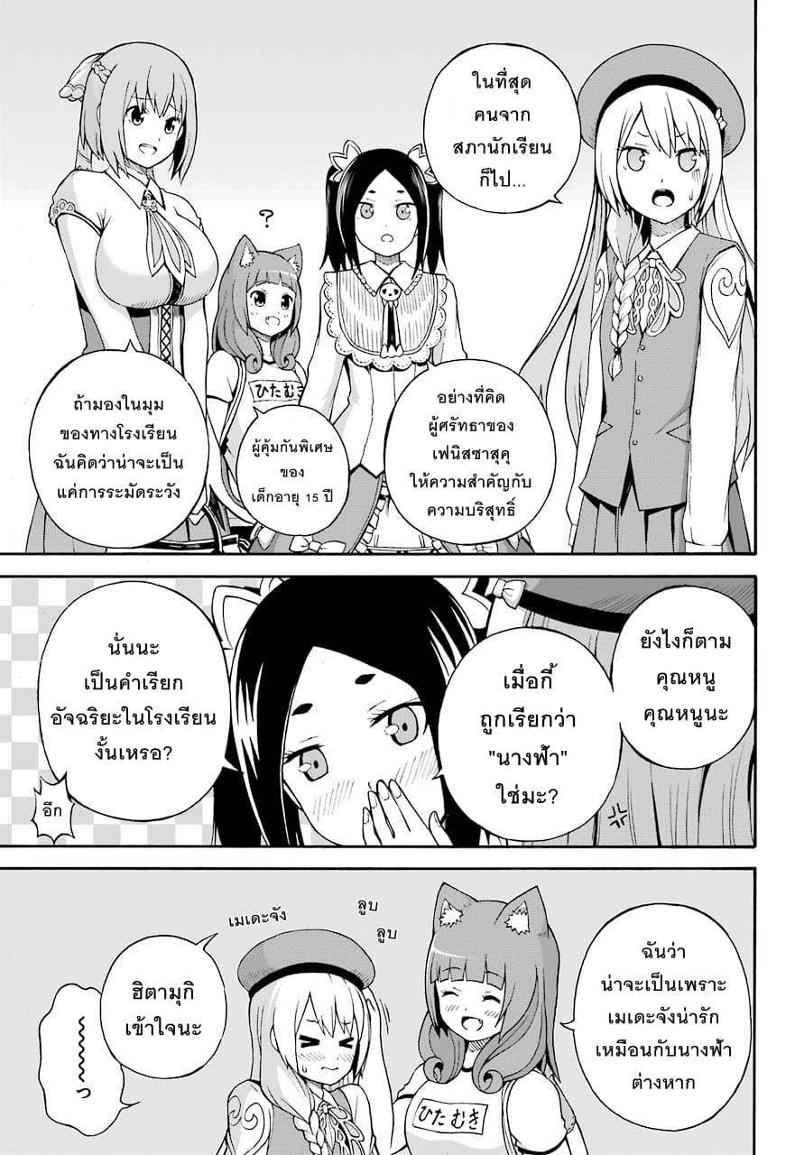 Futoku no Guild page 17
