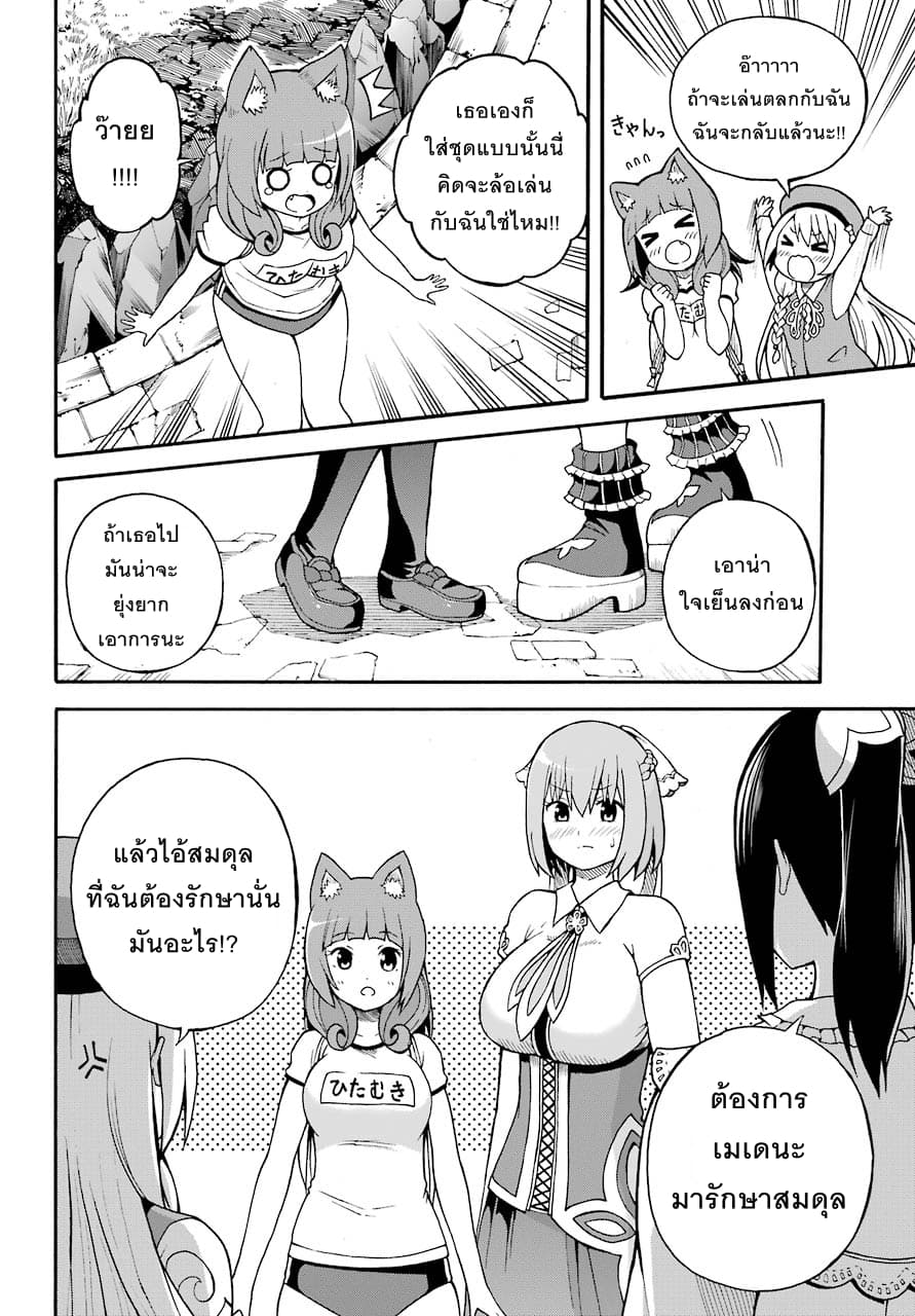 Futoku no Guild page 18