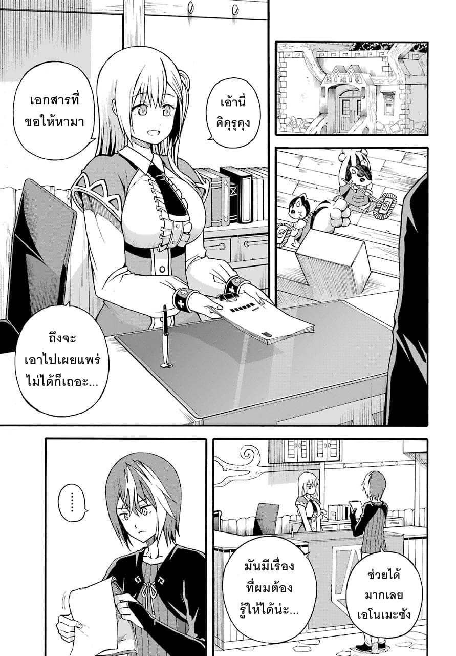 Futoku no Guild page 19