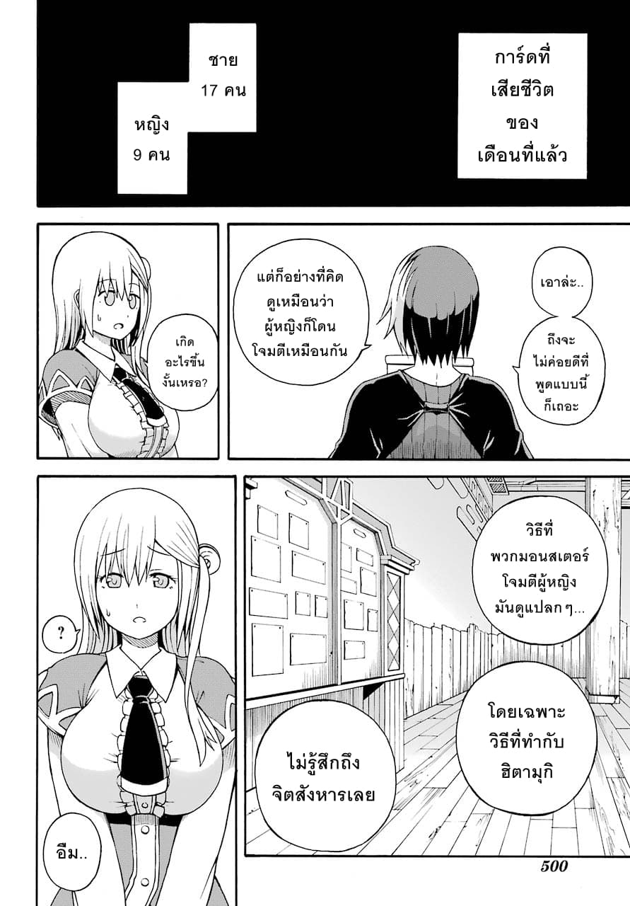 Futoku no Guild page 20