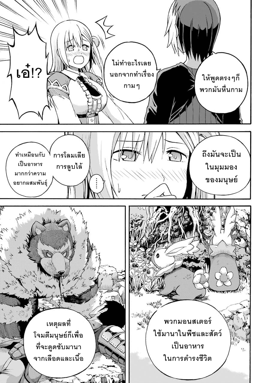 Futoku no Guild page 21