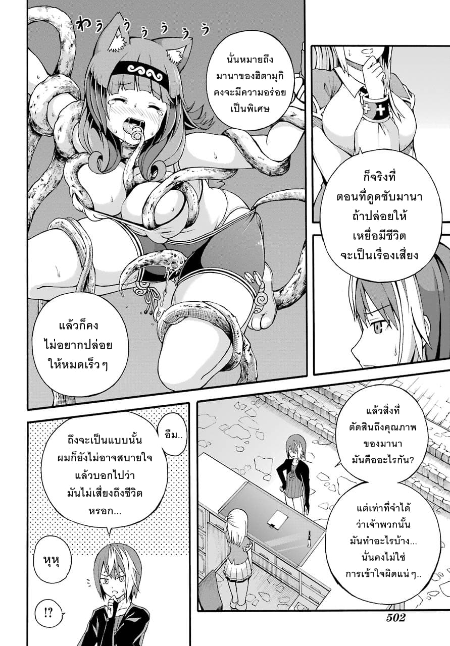 Futoku no Guild page 22