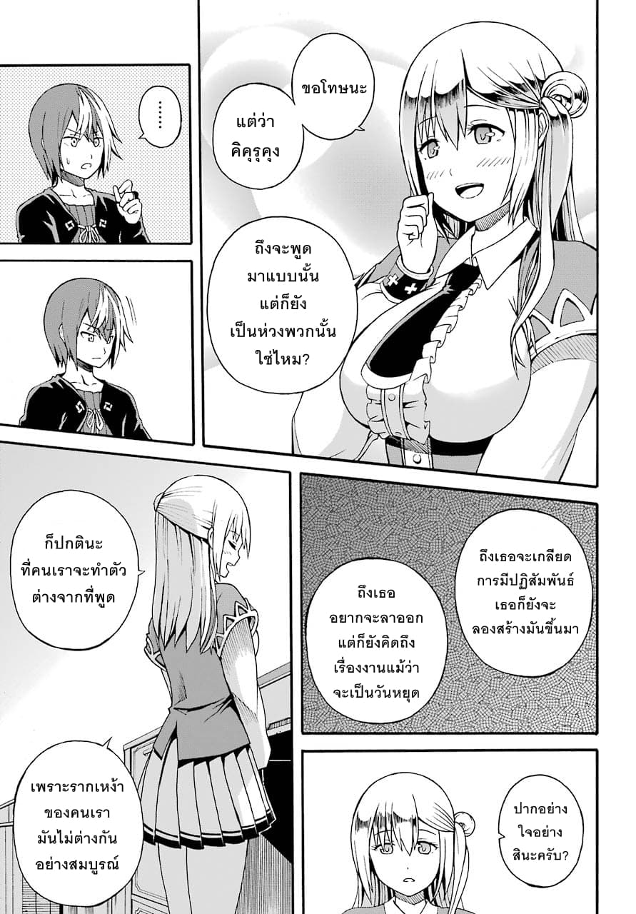 Futoku no Guild page 23