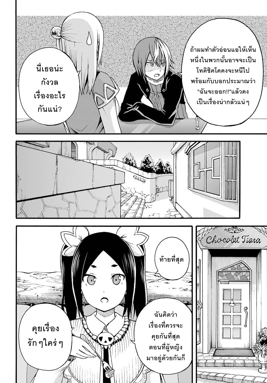 Futoku no Guild page 24
