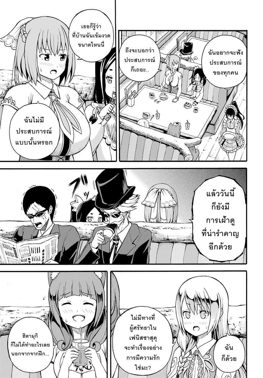 Futoku no Guild page 25