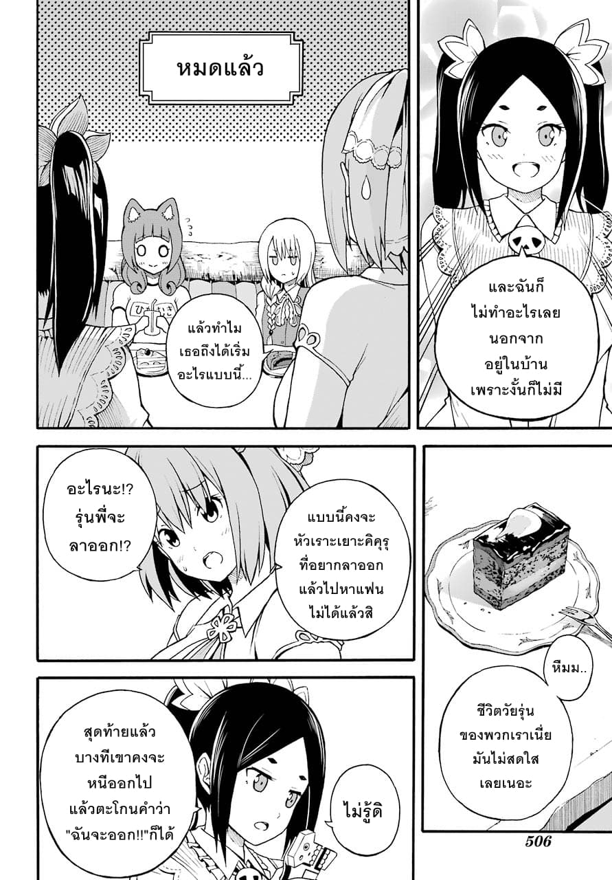 Futoku no Guild page 26