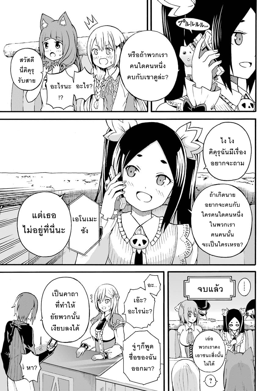 Futoku no Guild page 27