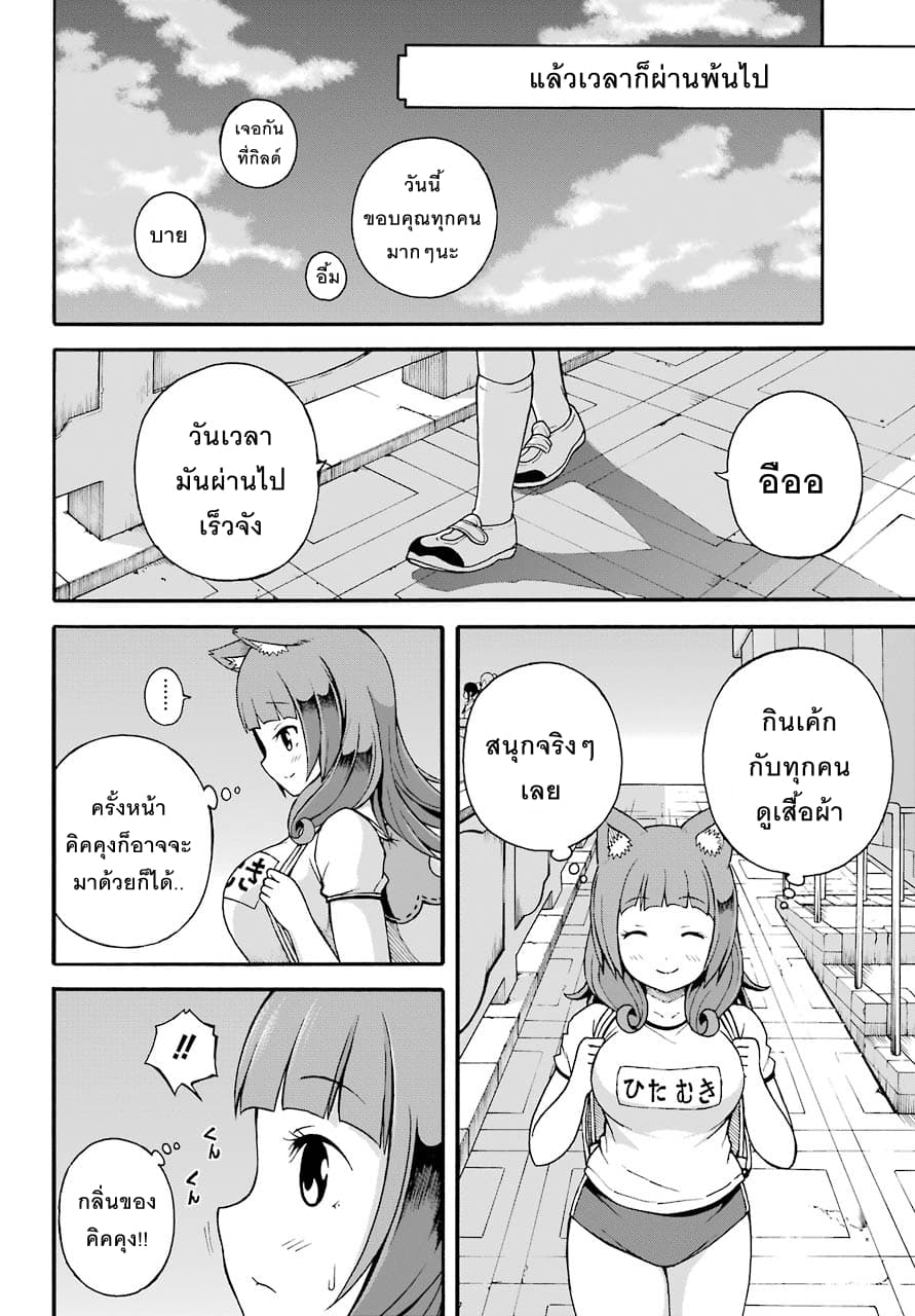 Futoku no Guild page 28