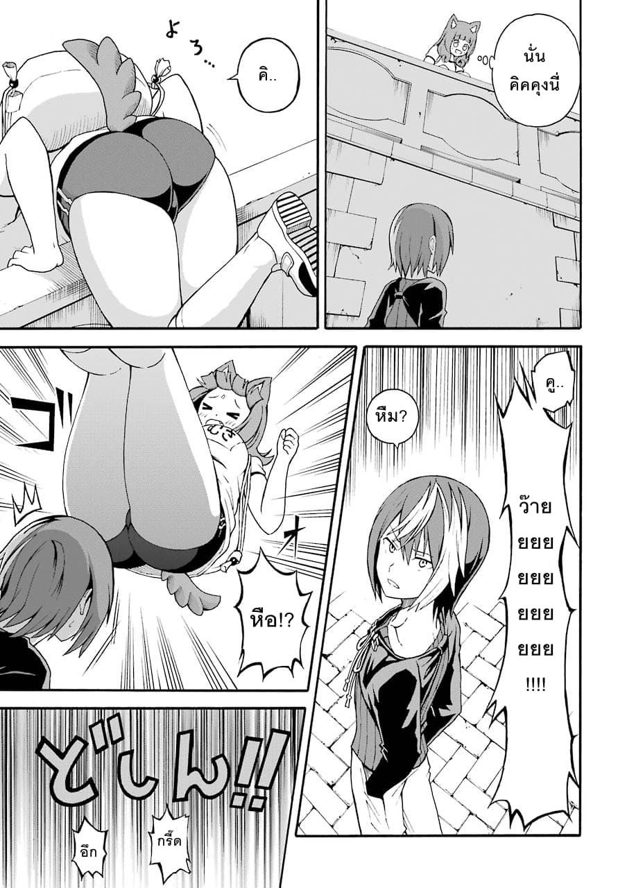 Futoku no Guild page 29