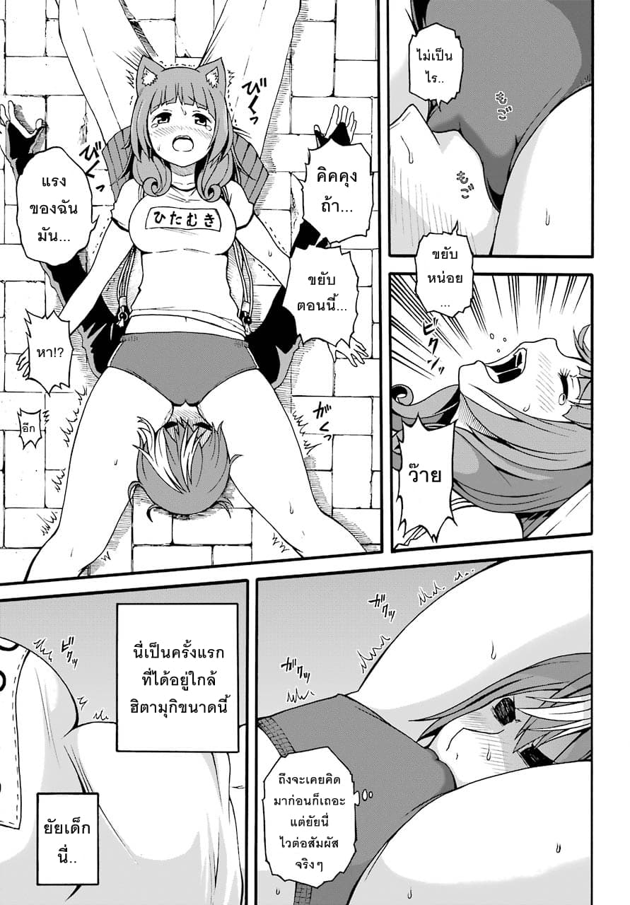 Futoku no Guild page 31