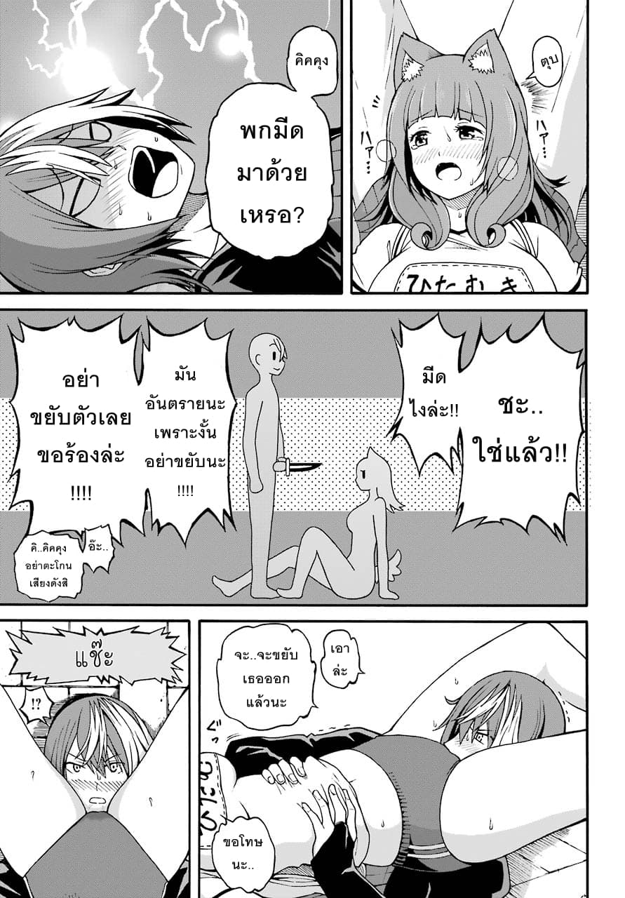 Futoku no Guild page 33