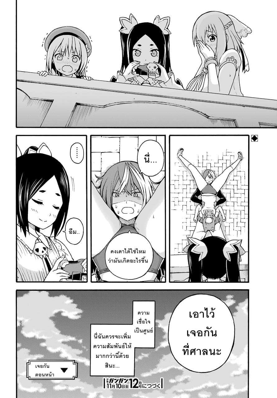 Futoku no Guild page 34