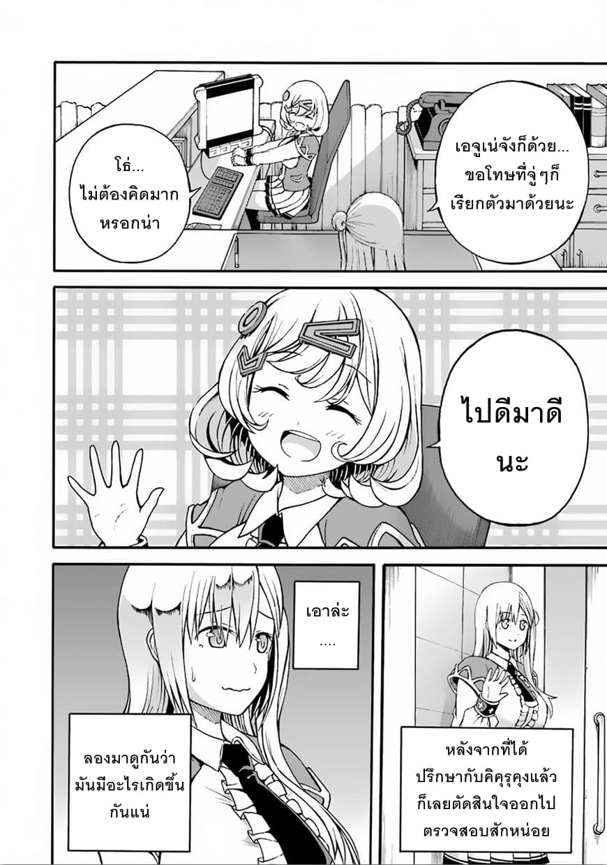 Futoku no Guild page 2