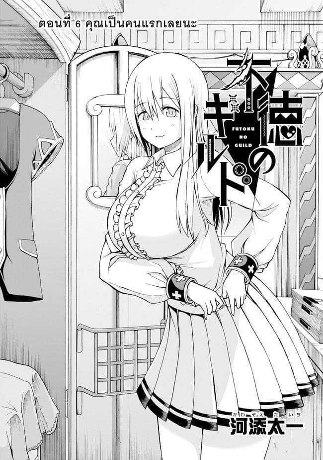 Futoku no Guild page 3