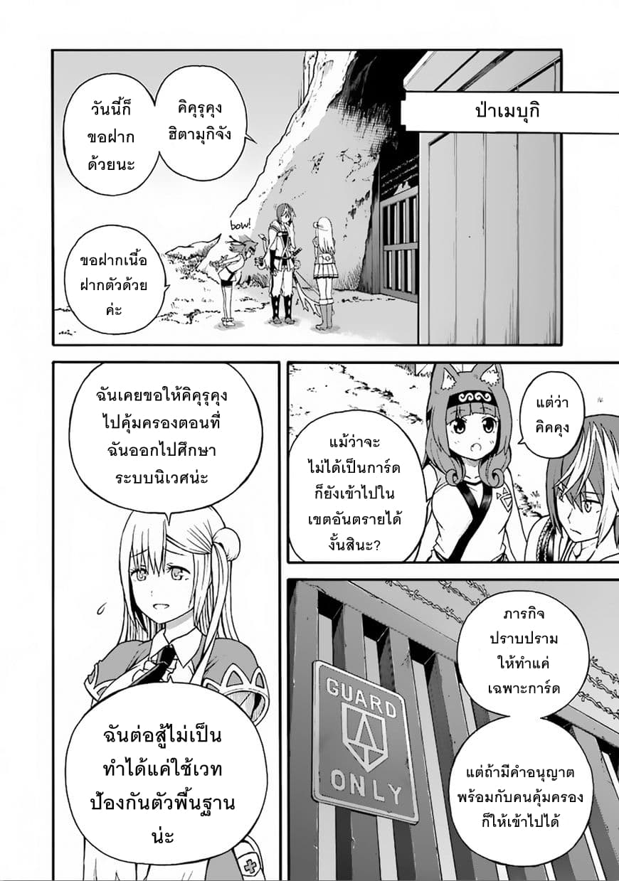 Futoku no Guild page 4