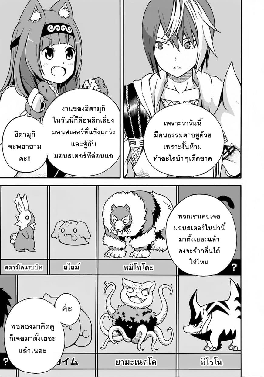 Futoku no Guild page 5