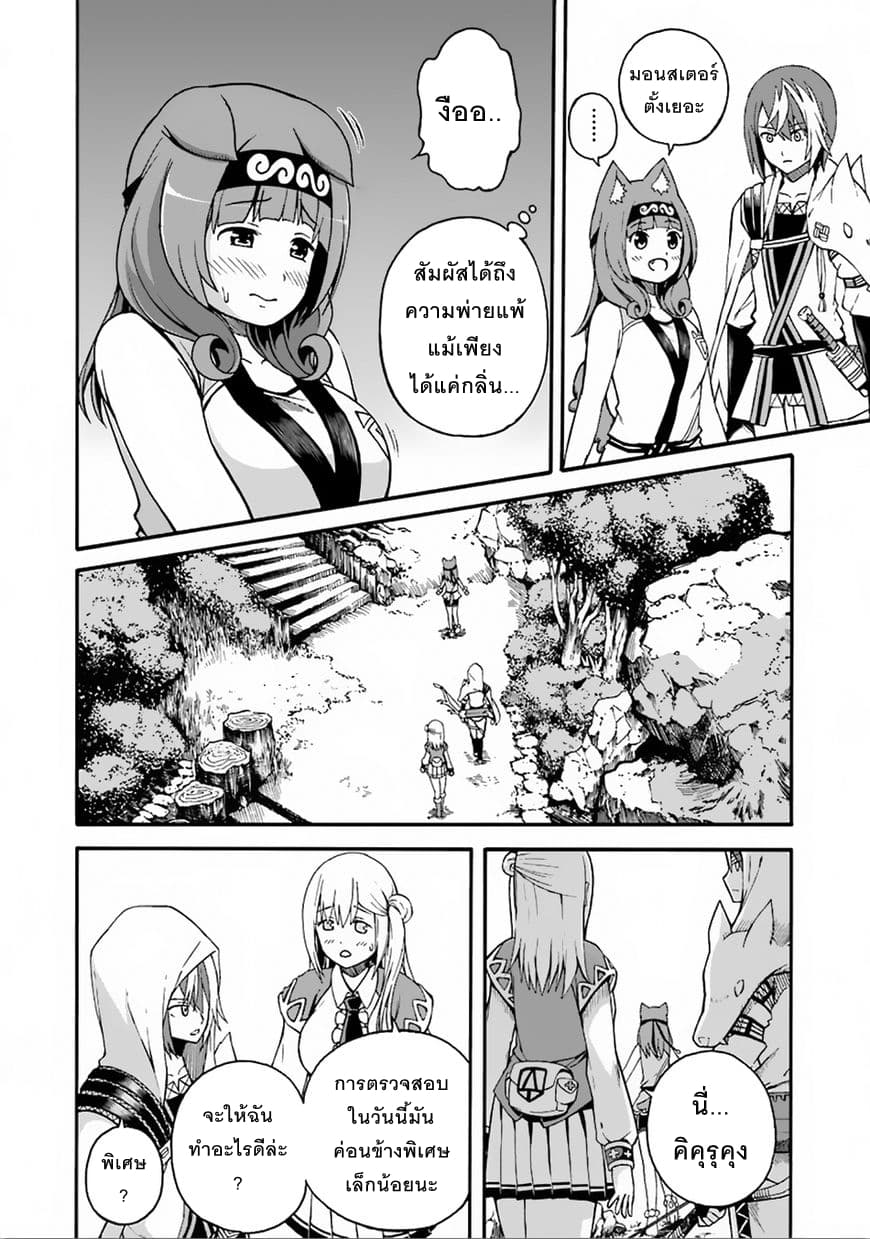 Futoku no Guild page 6