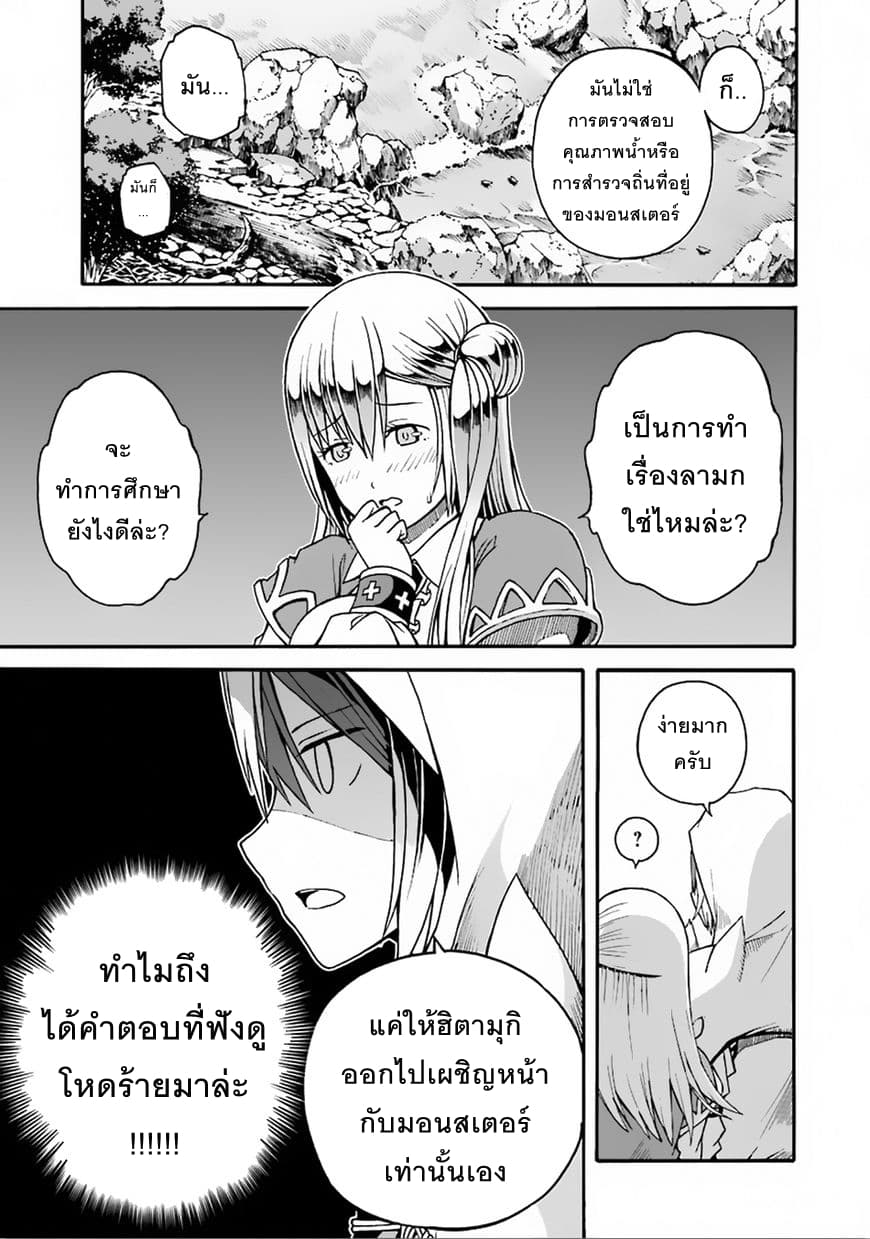 Futoku no Guild page 7
