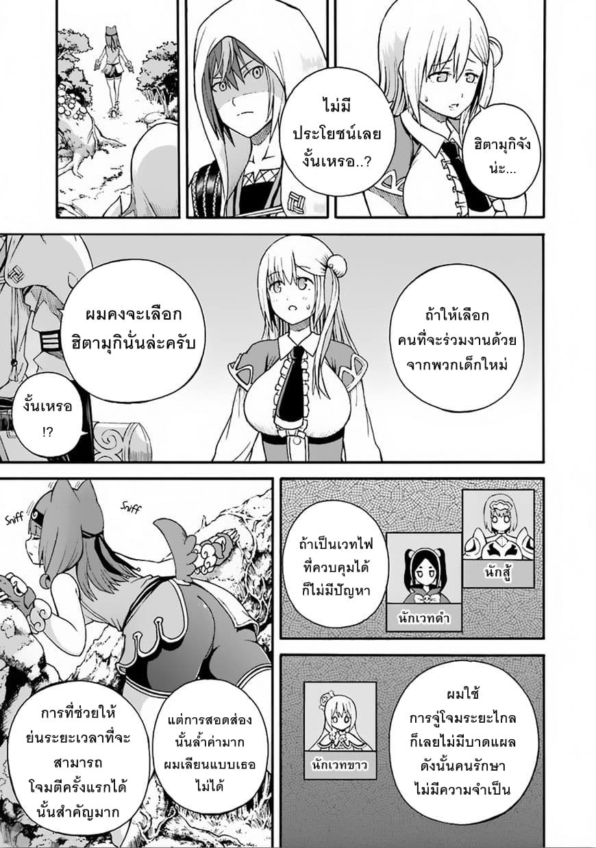 Futoku no Guild page 9