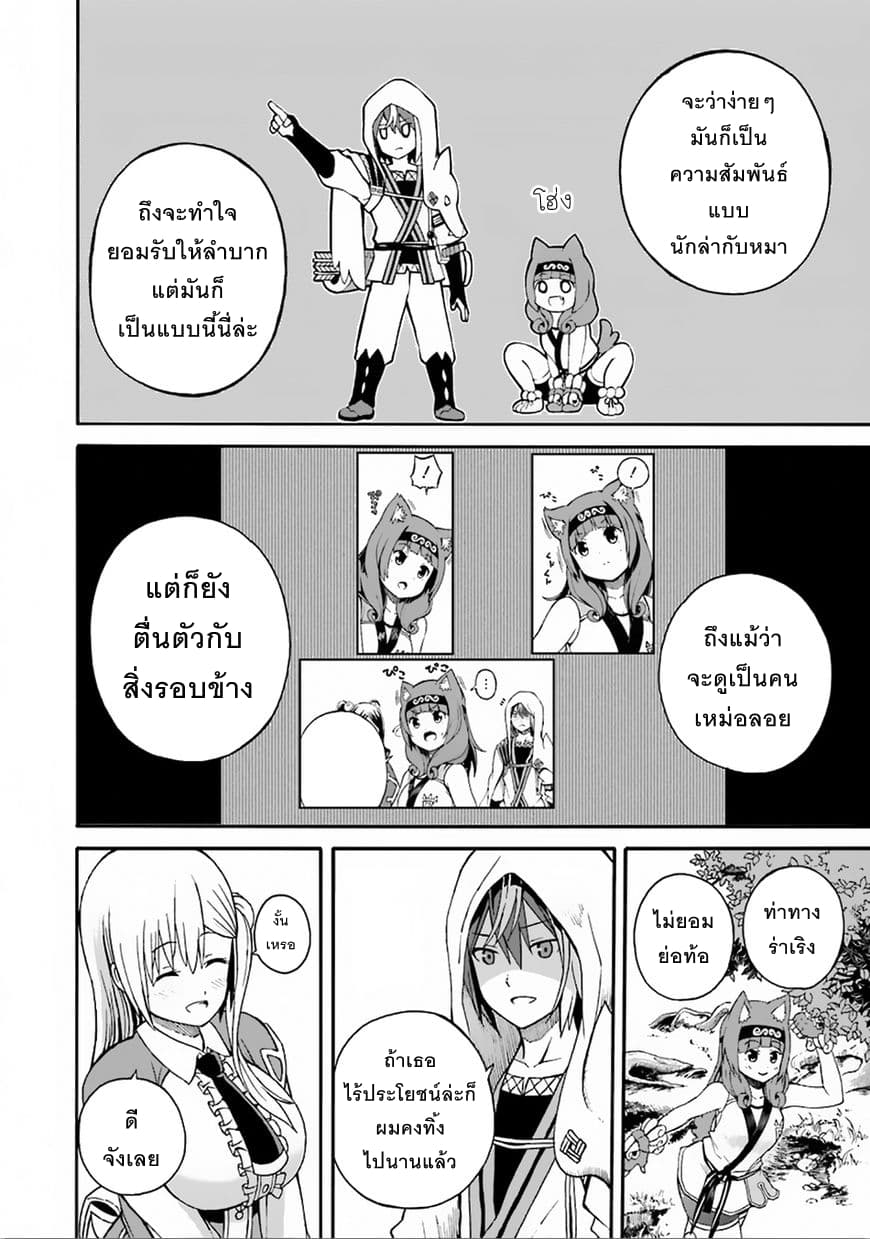 Futoku no Guild page 10
